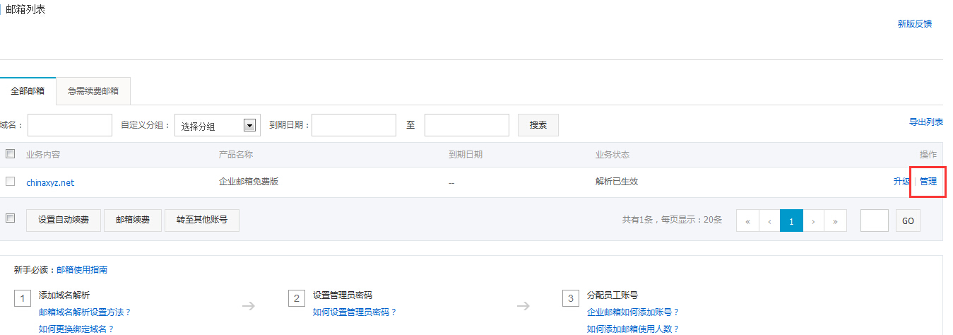 管理