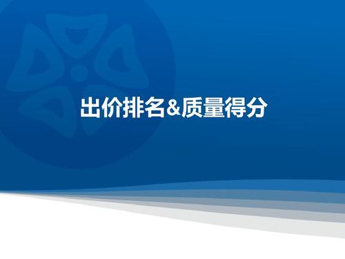 Google推广:如何快速提升广告质量得分 Google推广:如何快速提升广告质量得分