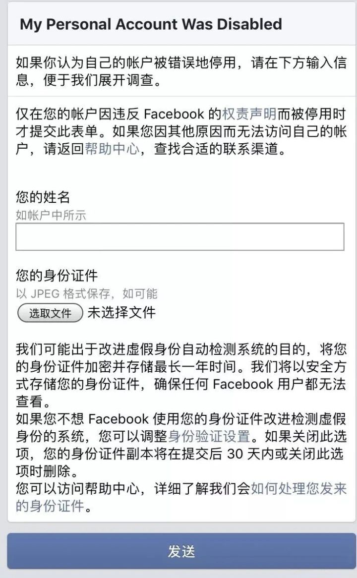 外贸业务员21年如何应对facebook账户被封