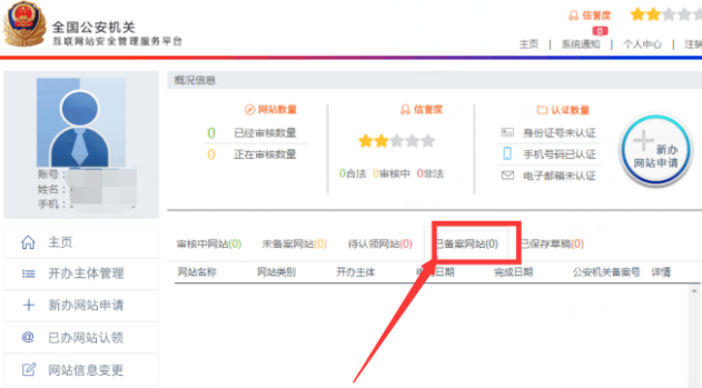 已备案网站.png 已备案网站.png